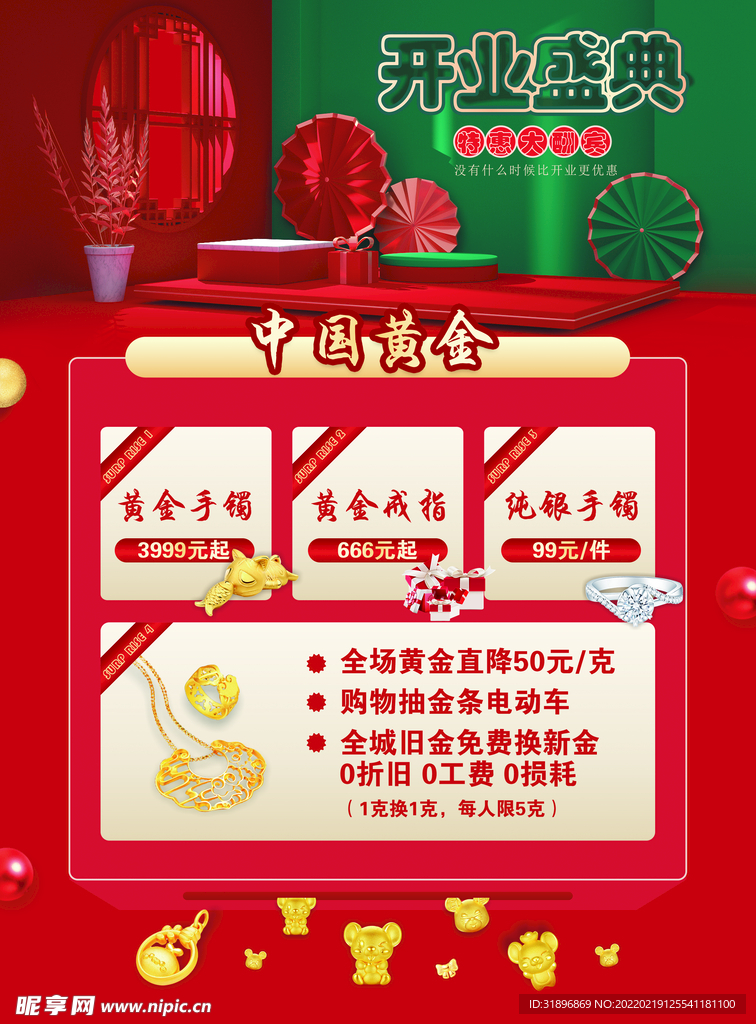 黄金店开业盛典盛大开业