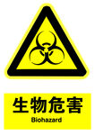 生物危害