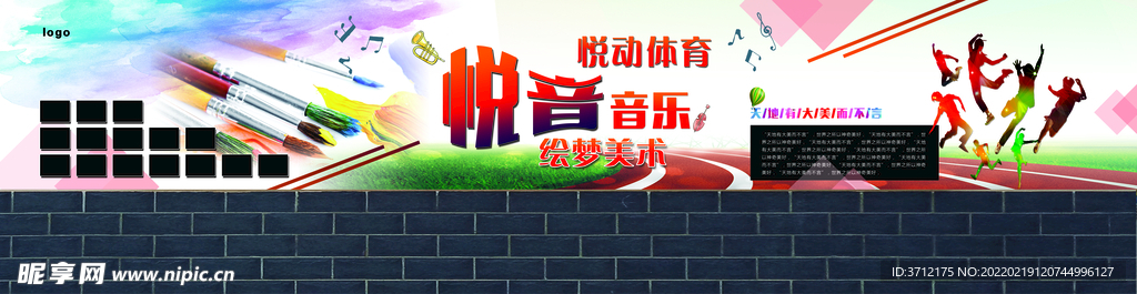 音乐美术文化墙