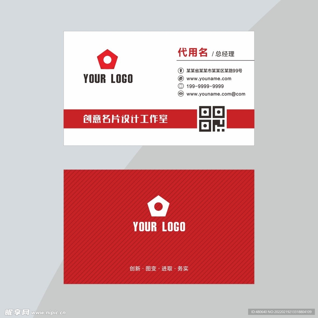 红色名片设计