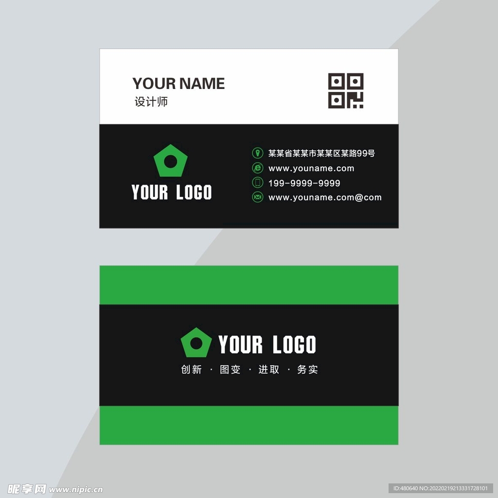 创意绿色名片
