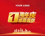 行业通用周年庆模板