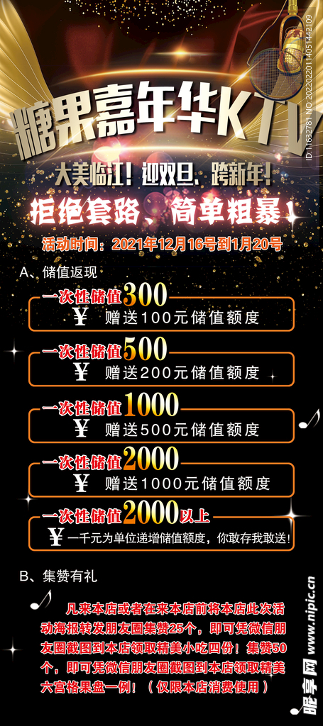 唱歌 KTV 嘉年华