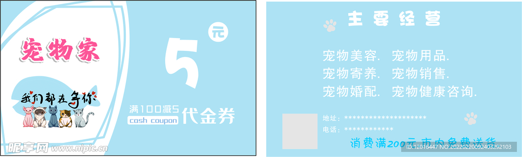 宠物店名片代金券