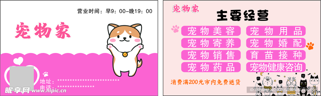 宠物活动介绍名片