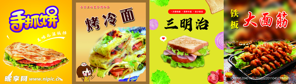 手抓饼 烤冷面 三明治 大面筋