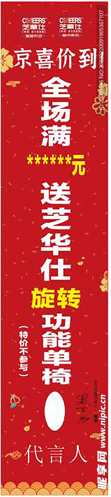 芝华仕竖立广告牌条幅喜庆开门红