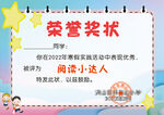 荣誉奖状