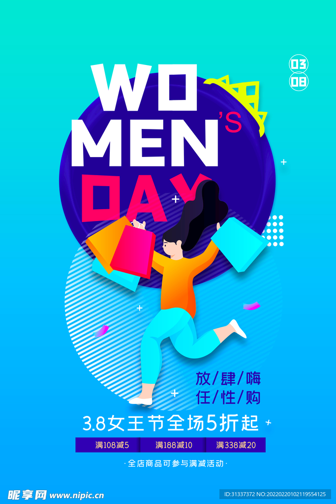  38女神节妇女节海报38女神