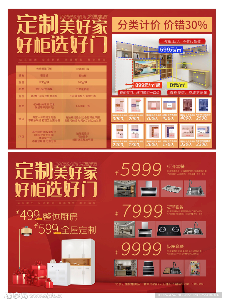 橱柜彩页