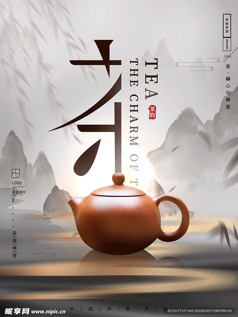 茶文化海报