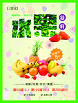 水果促销海报