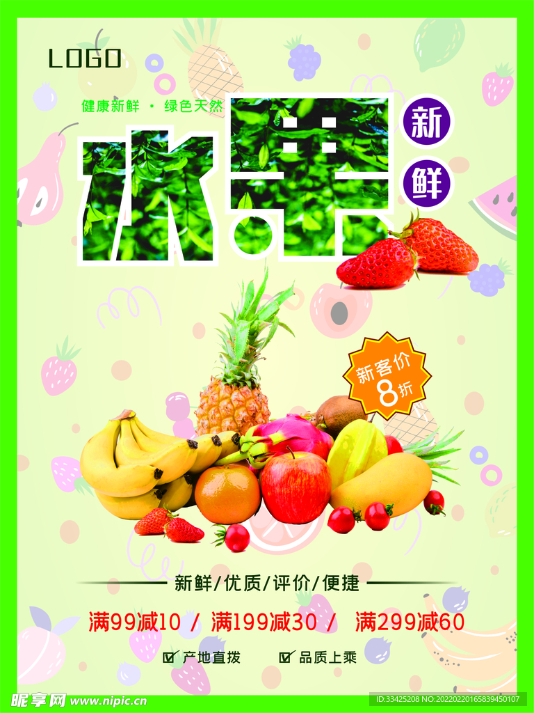 水果促销海报