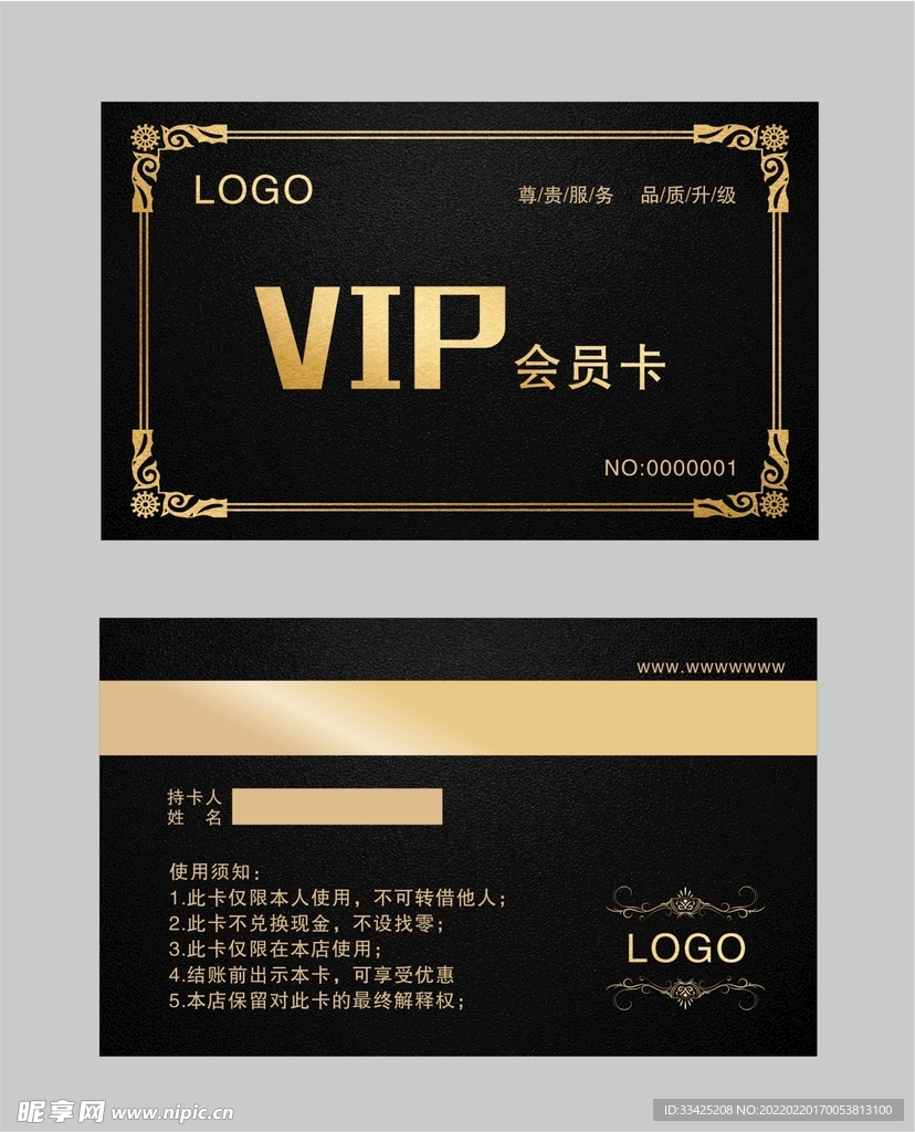 vip会员卡