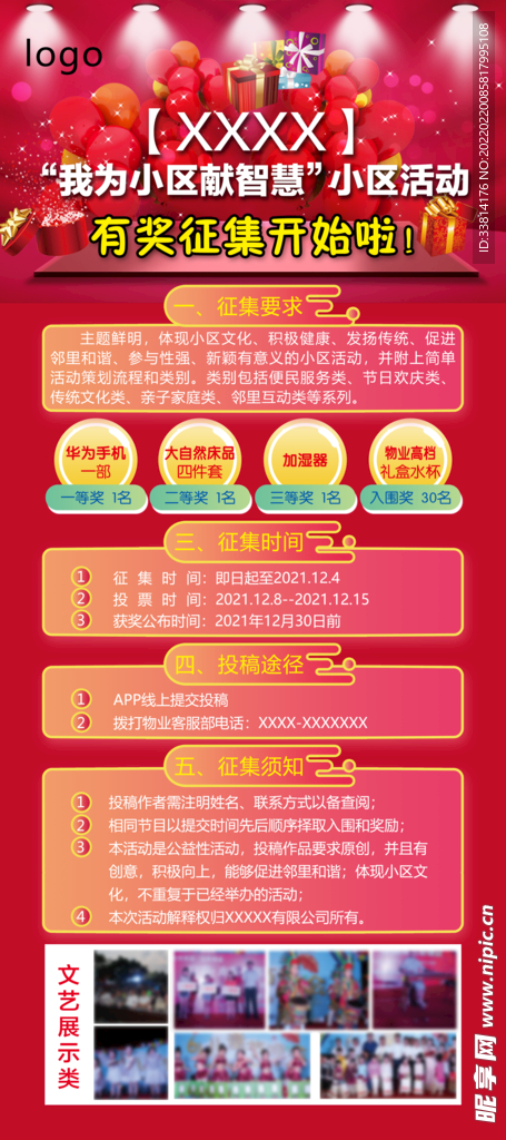 我为小区献智慧  有奖征集