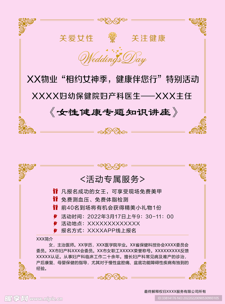 相约关爱女性健康