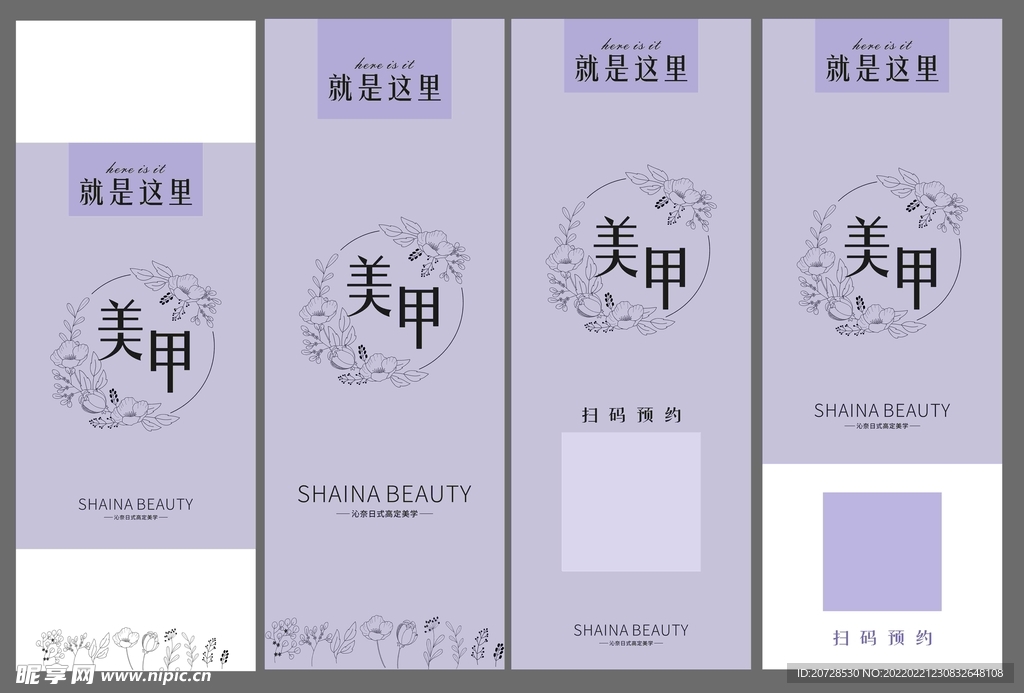 美甲招牌广告 展架