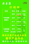 养生 价目表
