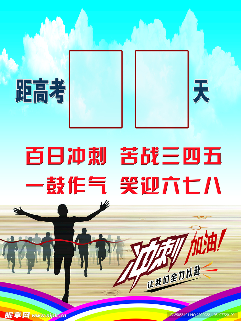 清爽奔跑型高考倒计时