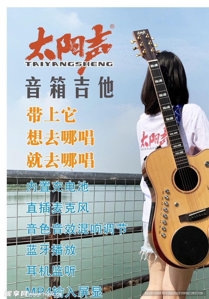 太阳声音箱吉他