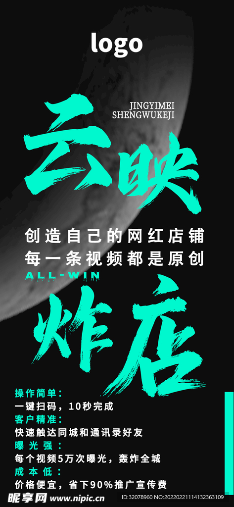 云映炸店拓客系统