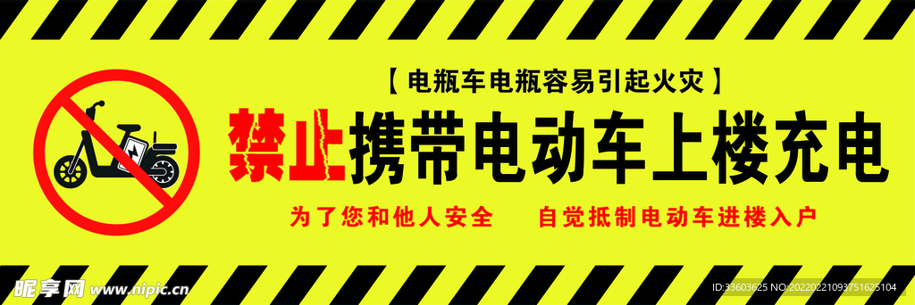 禁止携带电动车上楼充电