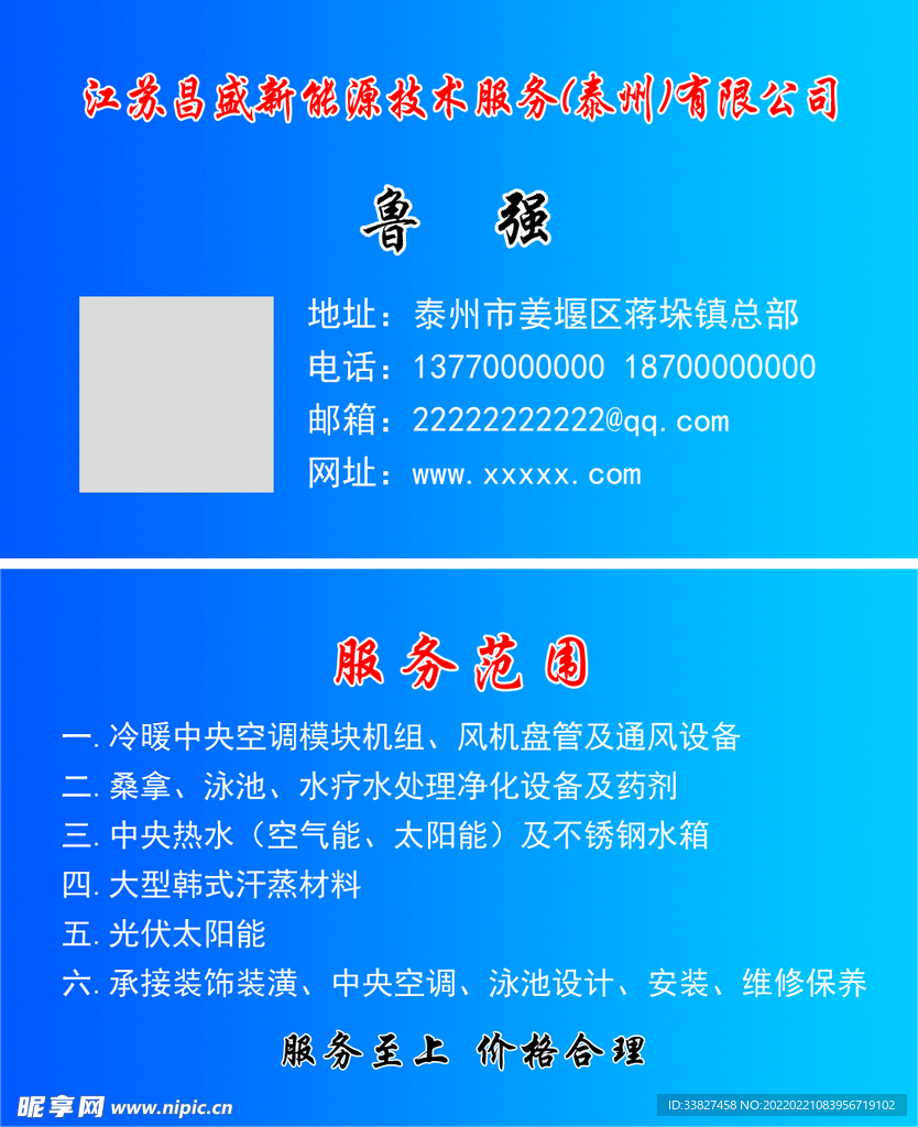 商务名片 蓝色 渐变 新能源