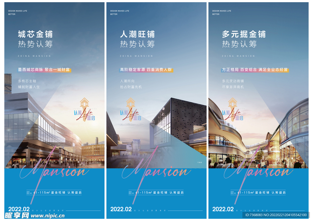 地产商业商铺价值点系列海报