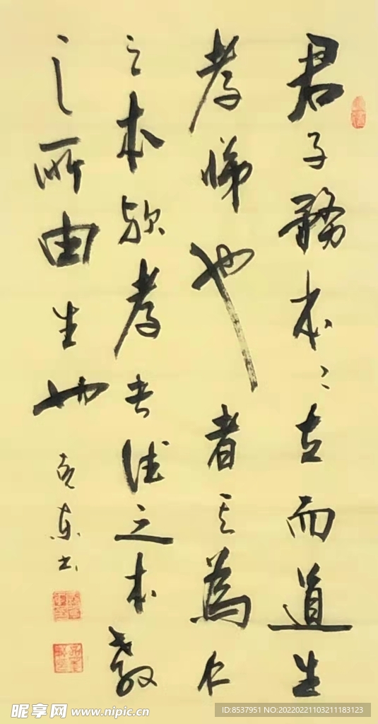 论语 杨克东书法 鸿鹄