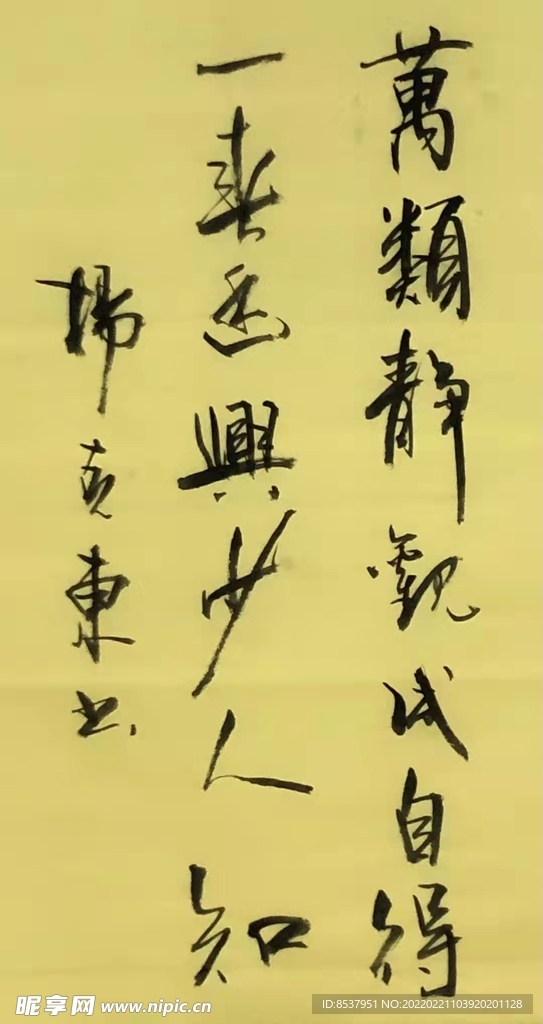 对联 杨克东书法 鸿鹄