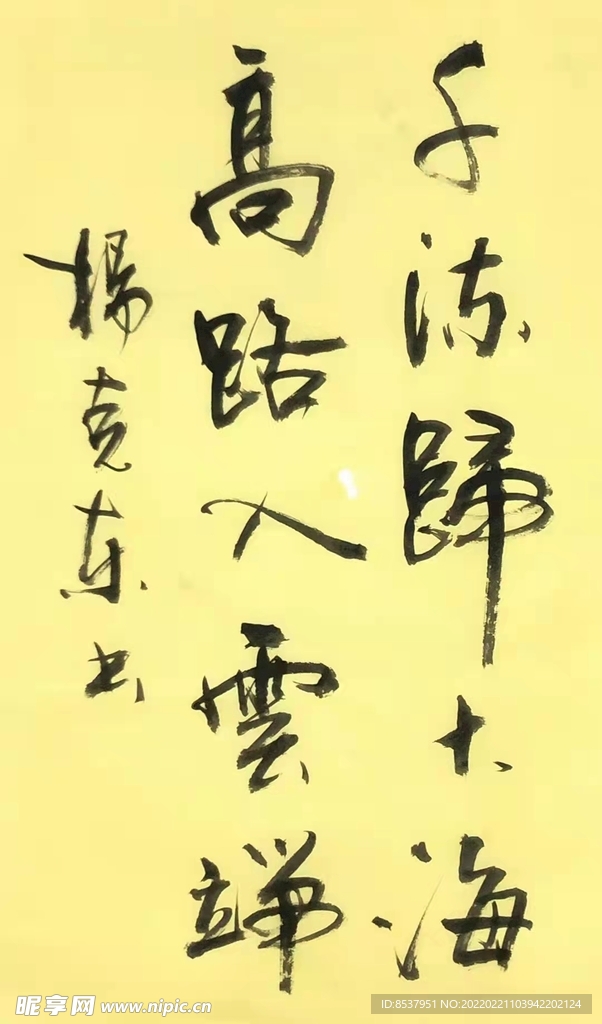 对联 杨克东书法 鸿鹄