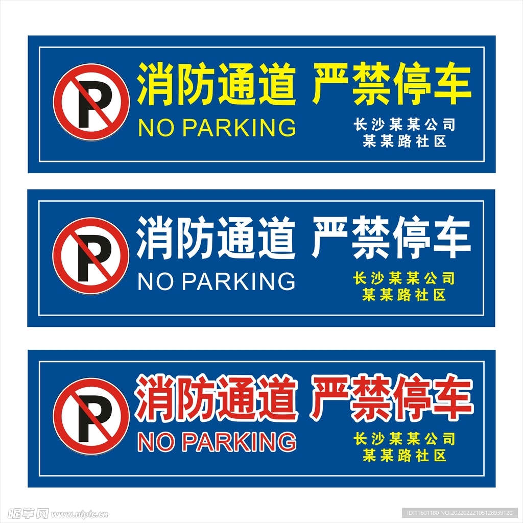 消防通道严禁停车