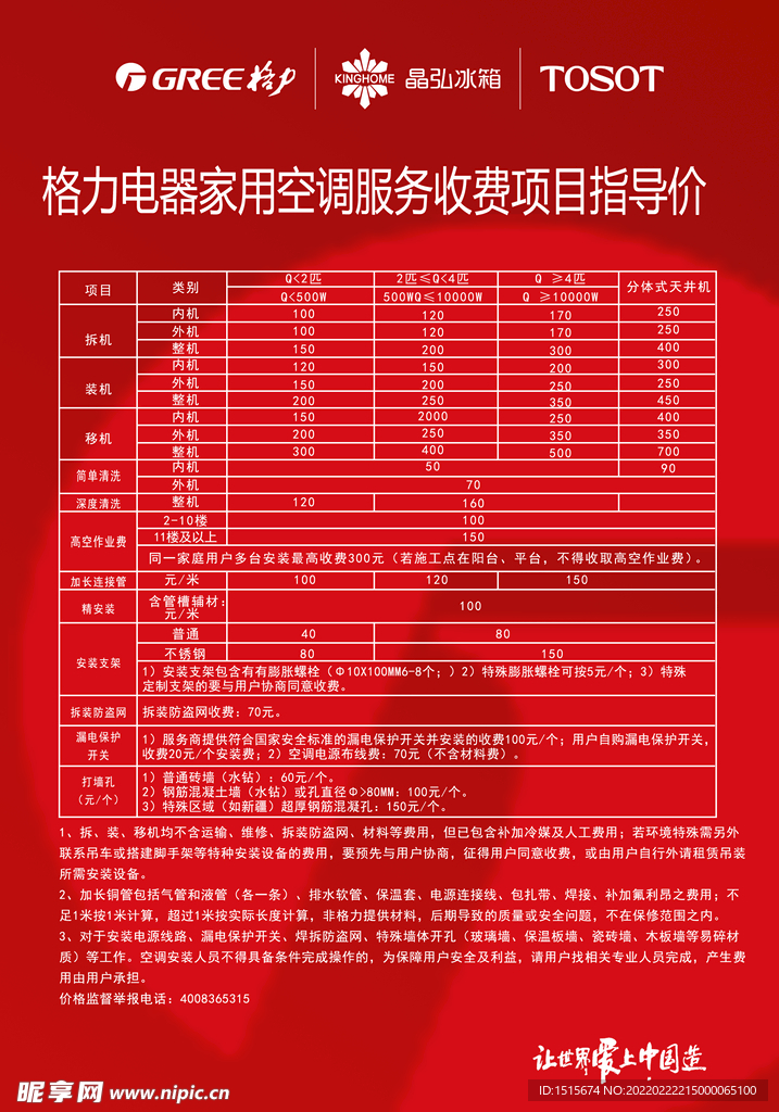 格力空调服务项目收费表
