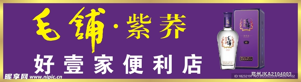 毛铺酒瓶门头苦荞紫荞酒门头