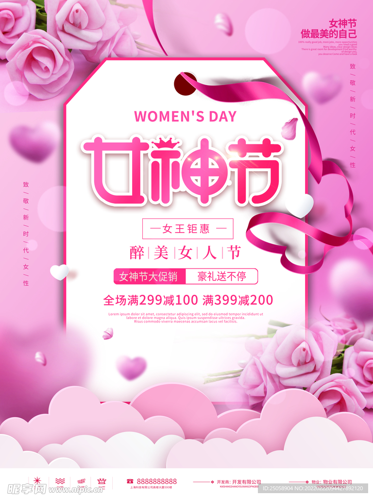 38妇女节 38女神节 