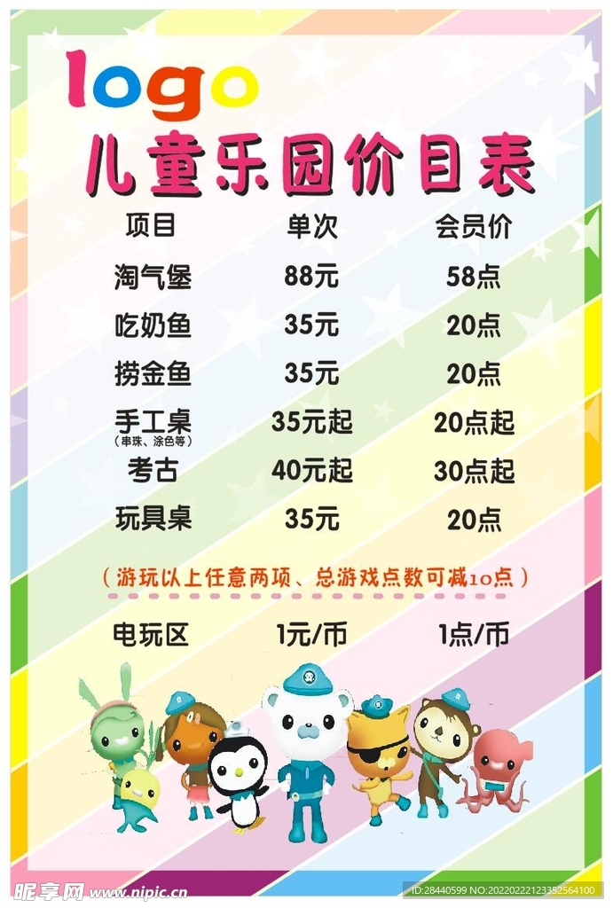 儿童乐园价目表