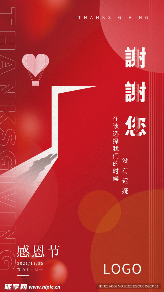 感恩节海报设计