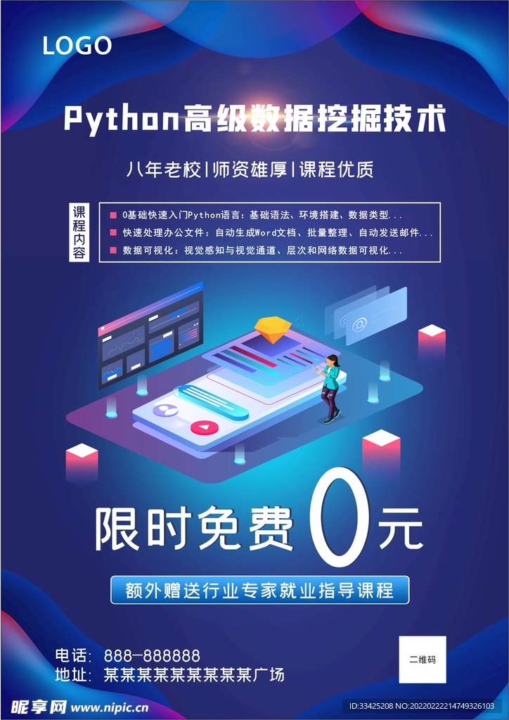 计算机宣传单页