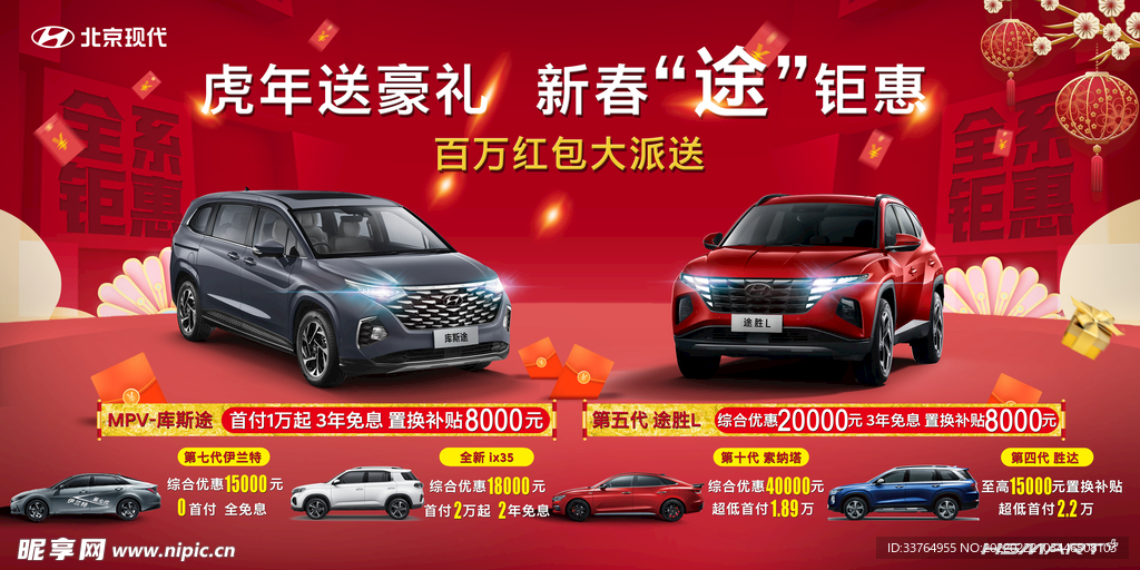 北京现代新春喜庆主题背景