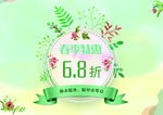 春季特惠