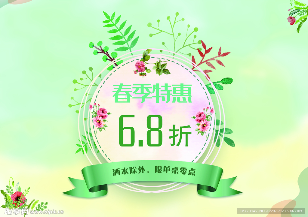 春季特惠
