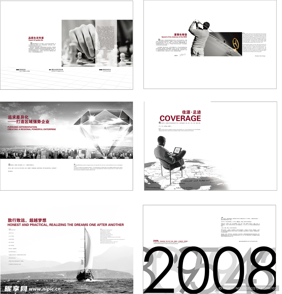 企业画册内页设计