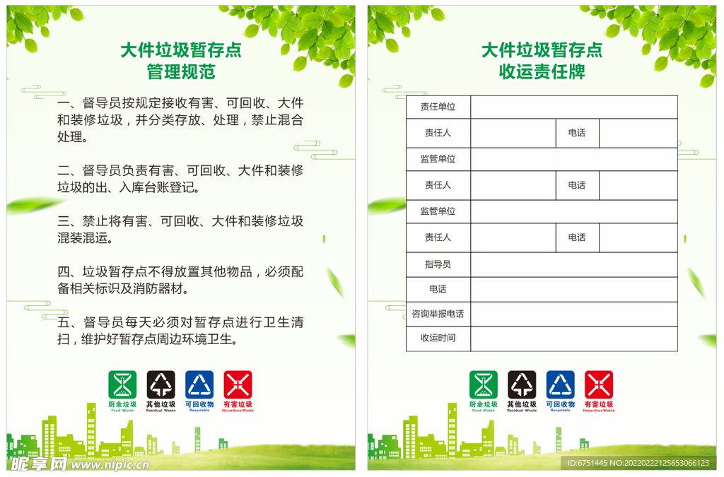 垃圾分类大件垃圾暂存点制度牌