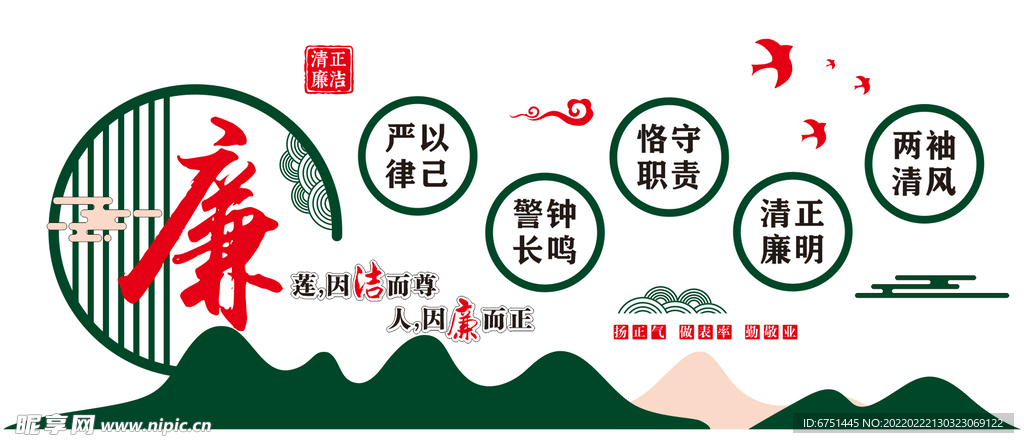 廉政建设文化墙