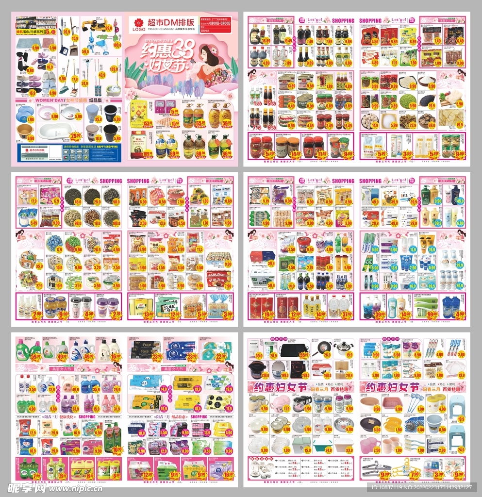 三八妇女节超市邮报DM单