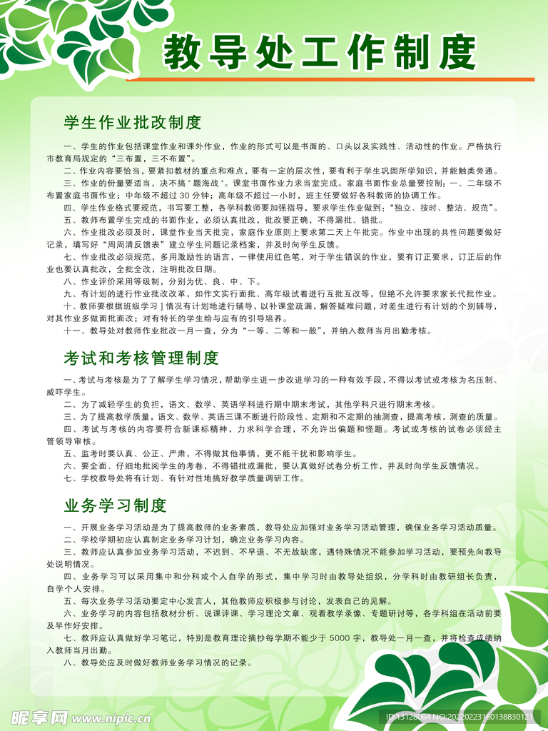 教导处工作制度