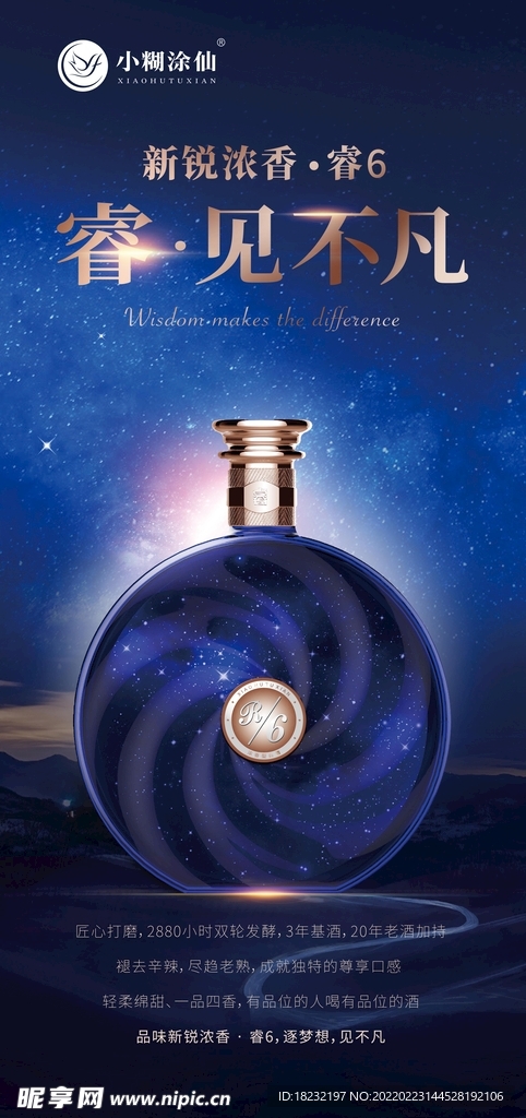 小糊涂仙酒睿6睿背景大气光点