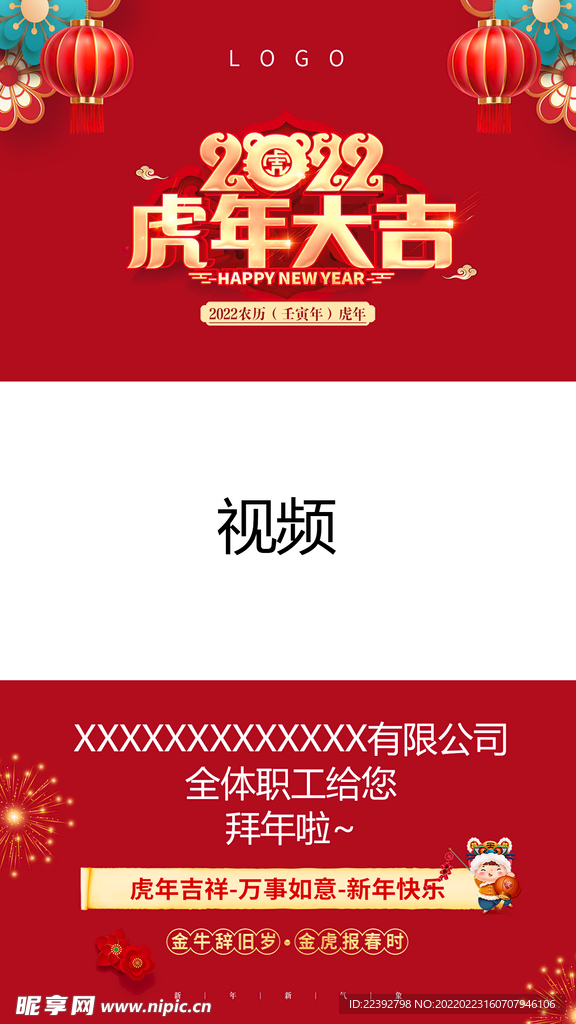 拜年视频背景图