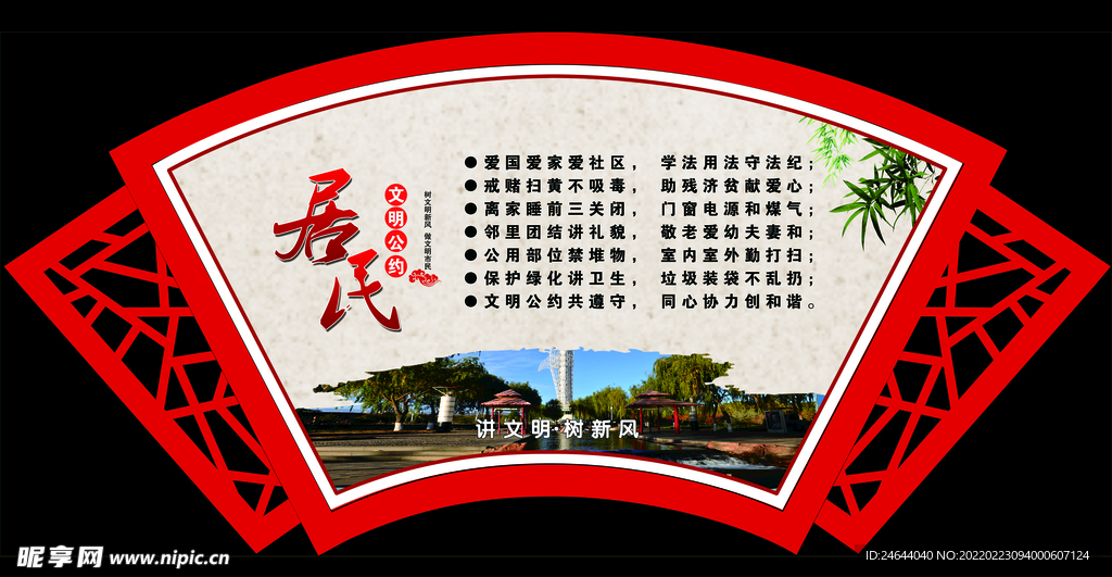 文明健康有你有我