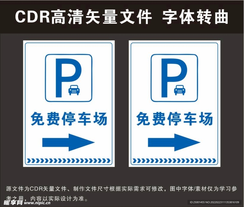 免费停车场
